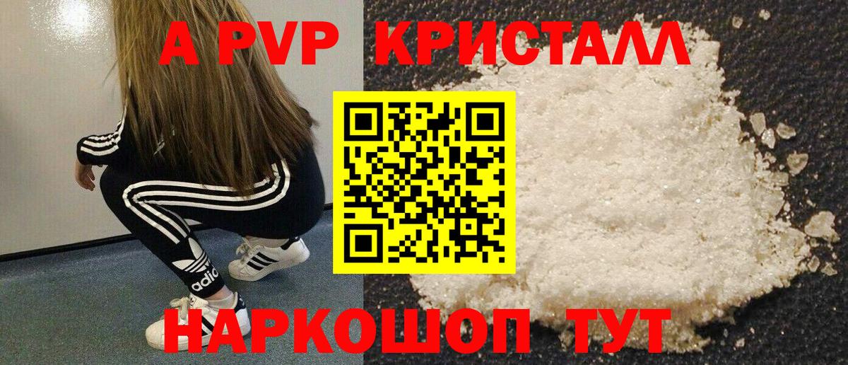 Альфа ПВП VHQ  Alpha PVP кристаллы  APVP СК КРИС  Шадринск  Вход с VPN 