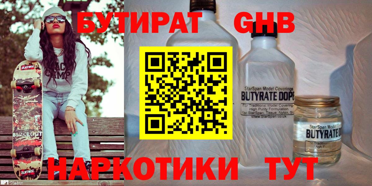БУТИРАТ вода  Вход с VPN  БУТИРАТ  Шадринск 