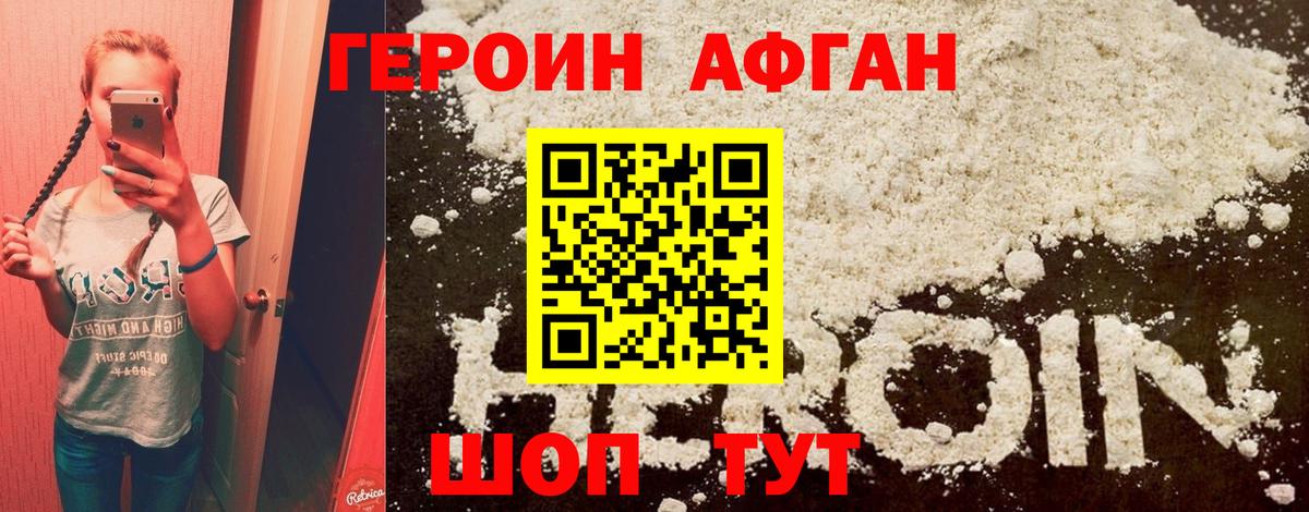 ГЕРОИН хмурый Шадринск