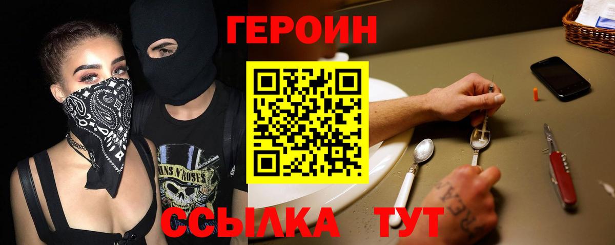 ГЕРОИН афганец  Вход с VPN  Шадринск 